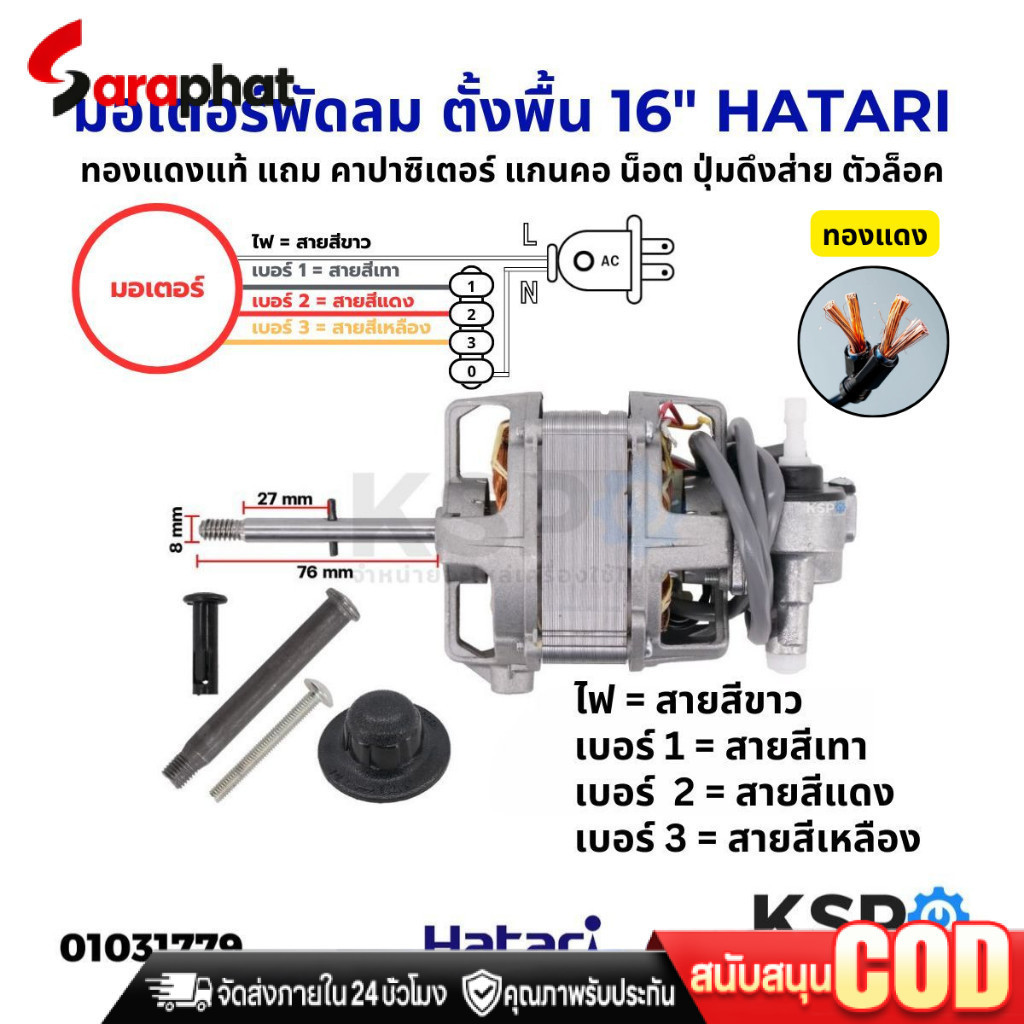 ลด 31%: มอเตอร์พัดลม 16นิ้ว HATARI