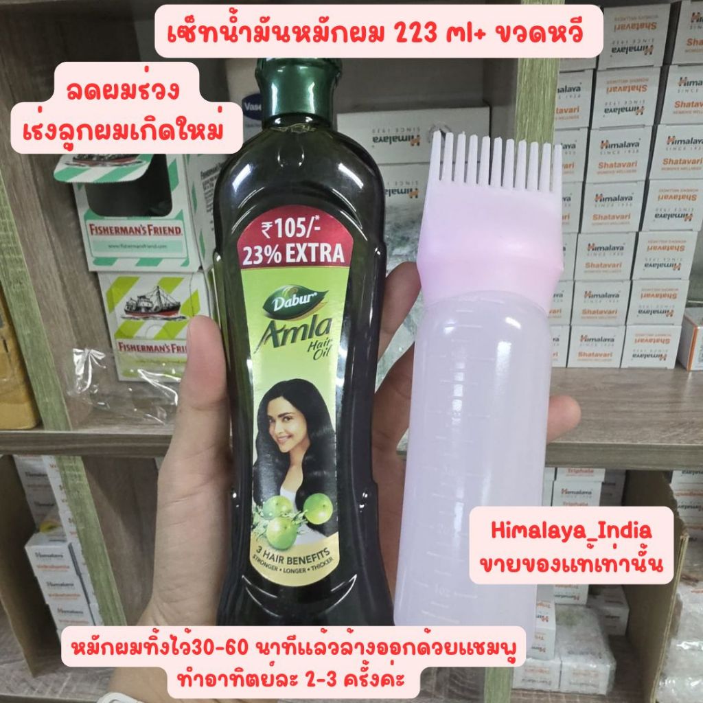 ลด 25%: Dabur Amla Hair Oil 110