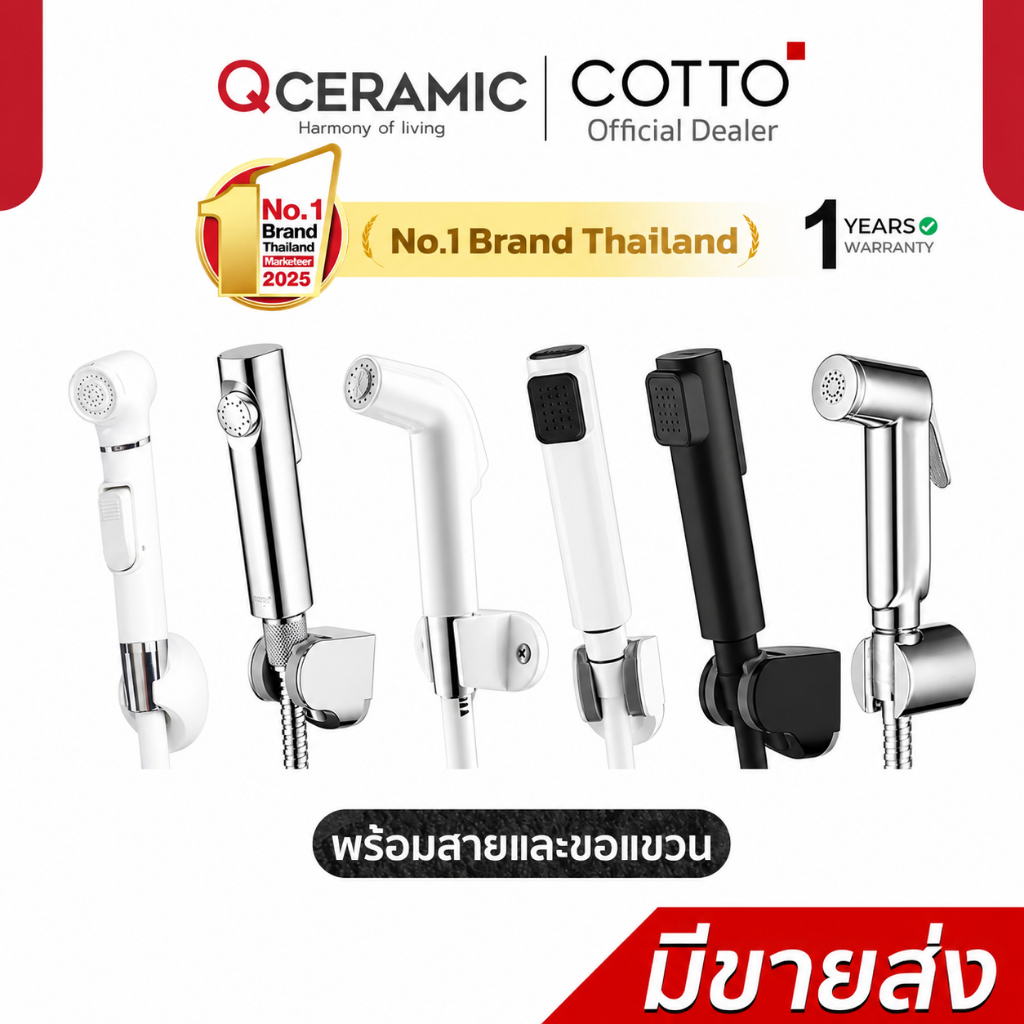 ราคาลดลงใหม่: COTTO สายฉีดชําระ CT666N#WH __MGC_VARIANT_0__ CT993NH#WH (HM)