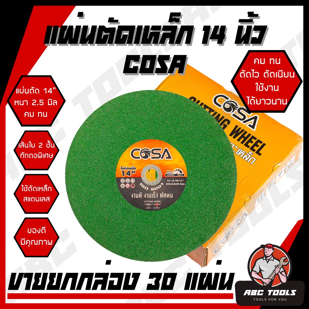 ลด 22%: __MGC_VARIANT_0__ แผ่นตัดเหล็ก 14" หนา 2.5 (แผ่นเขียว)