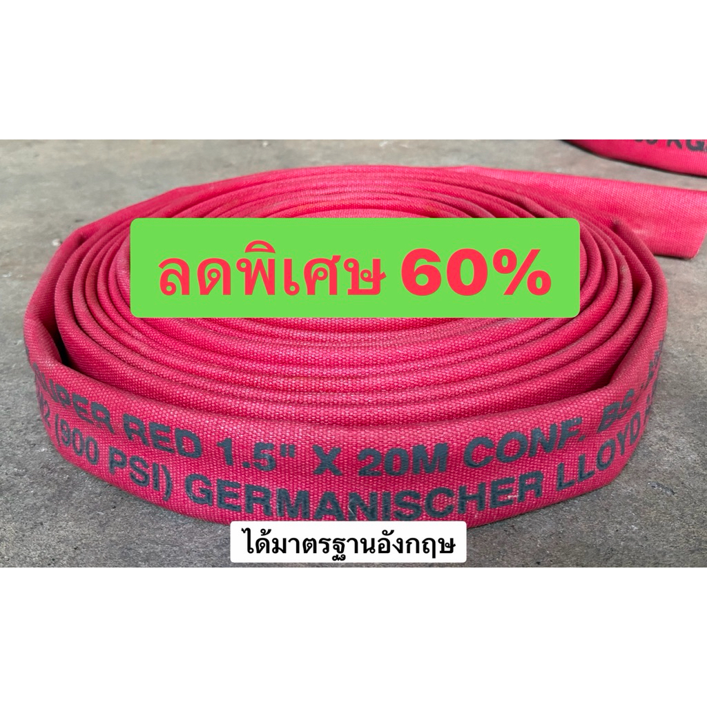 ลด 31%: สายส่งน้ําดับเพลิง สายผ้าใบสีแดง FIRE MASTER SUPER