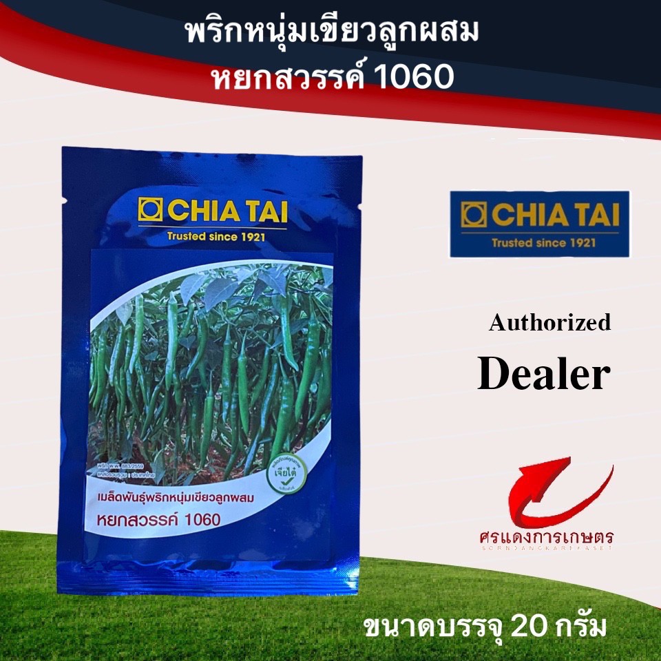 ลด 54%: เมล็ดพันธุ์ พริกหยกสวรรค์ 20g