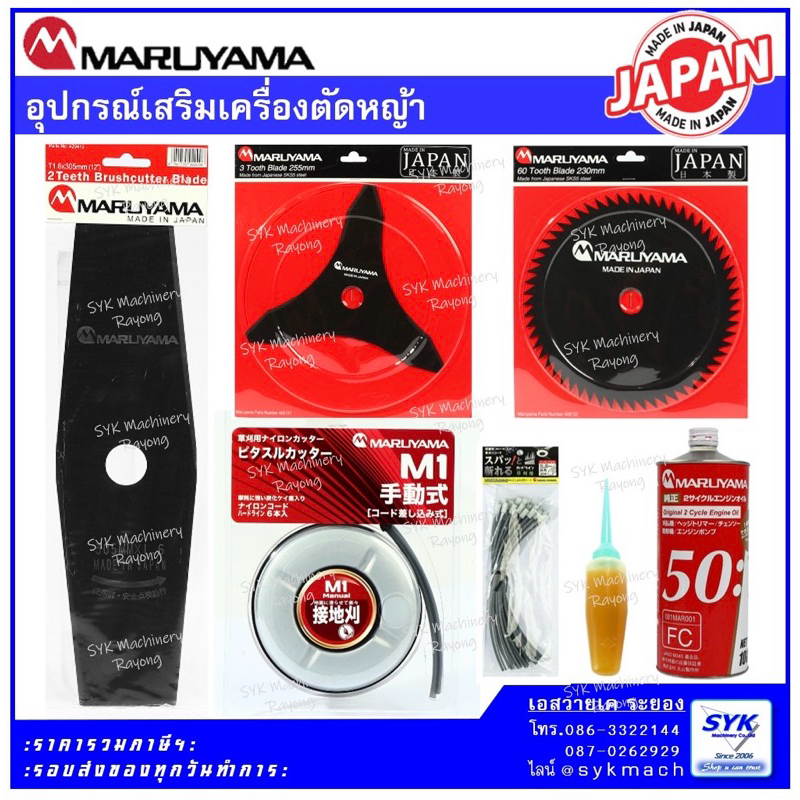 ราคาลดลงใหม่: *แท้ ส่งไว* MARUYAMA