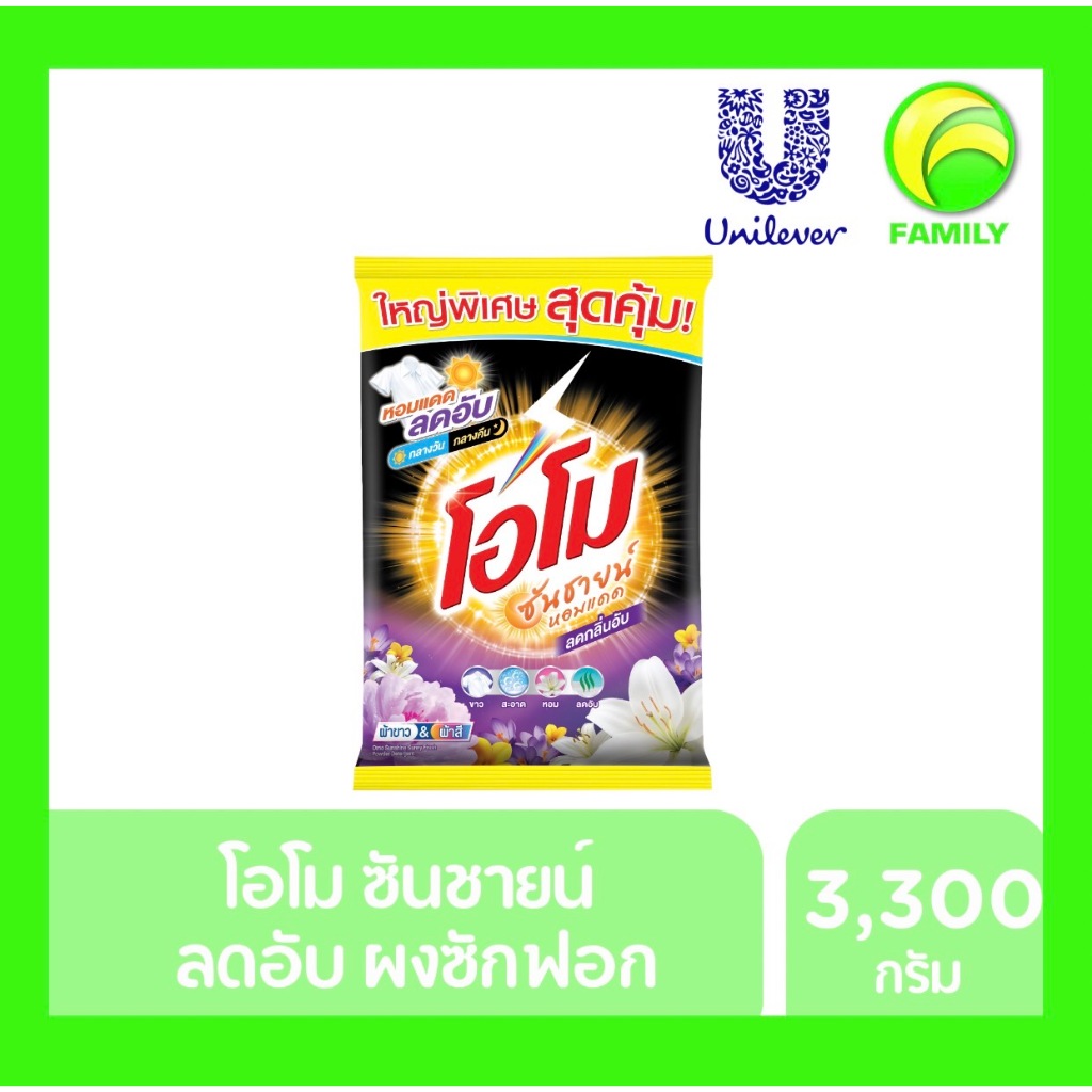ลด 19.9% จากก่อนหน้า โอโม ซันชายน์