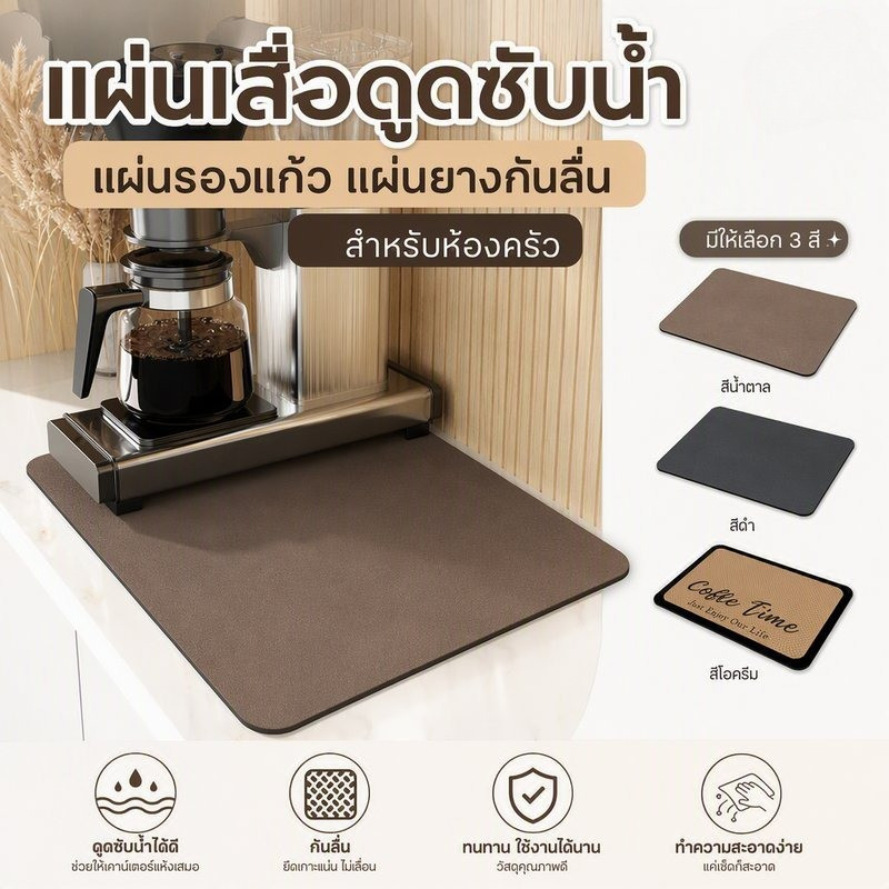 ลด 31%: แผ่นเสื่อดูดซับน้ํา