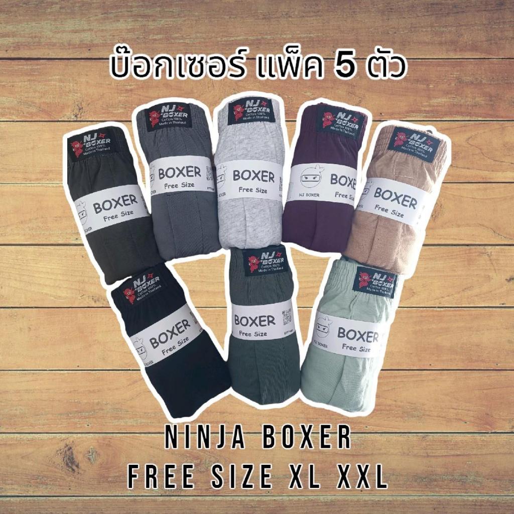 ราคาลดลงใหม่: บ๊อกเซอร์แพ็ค 5 ตัว