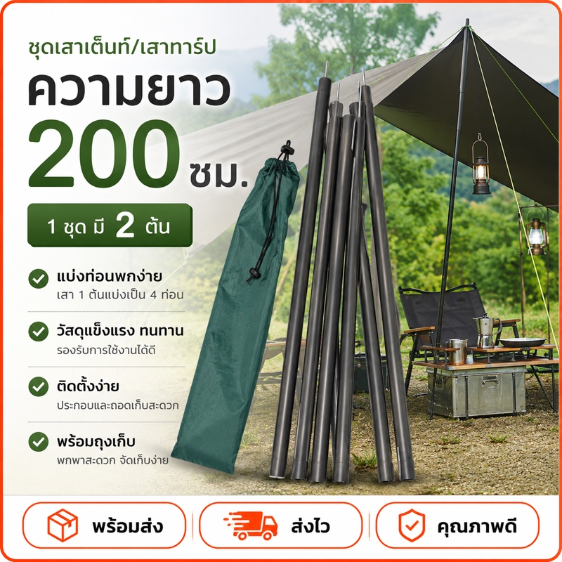 ลด 51.3% เสาฟลายชีท/เสาเต็นท์