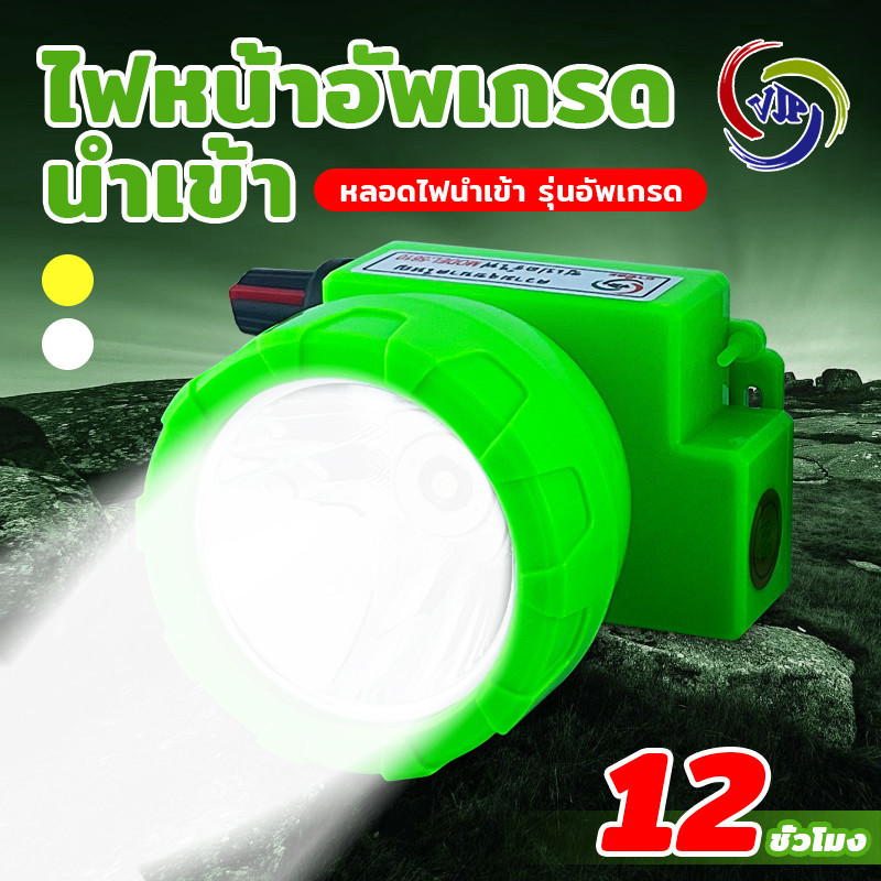 ลด 50%: VJP ไฟฉายคาดหัว ไฟคาดหัว กันน้ํา