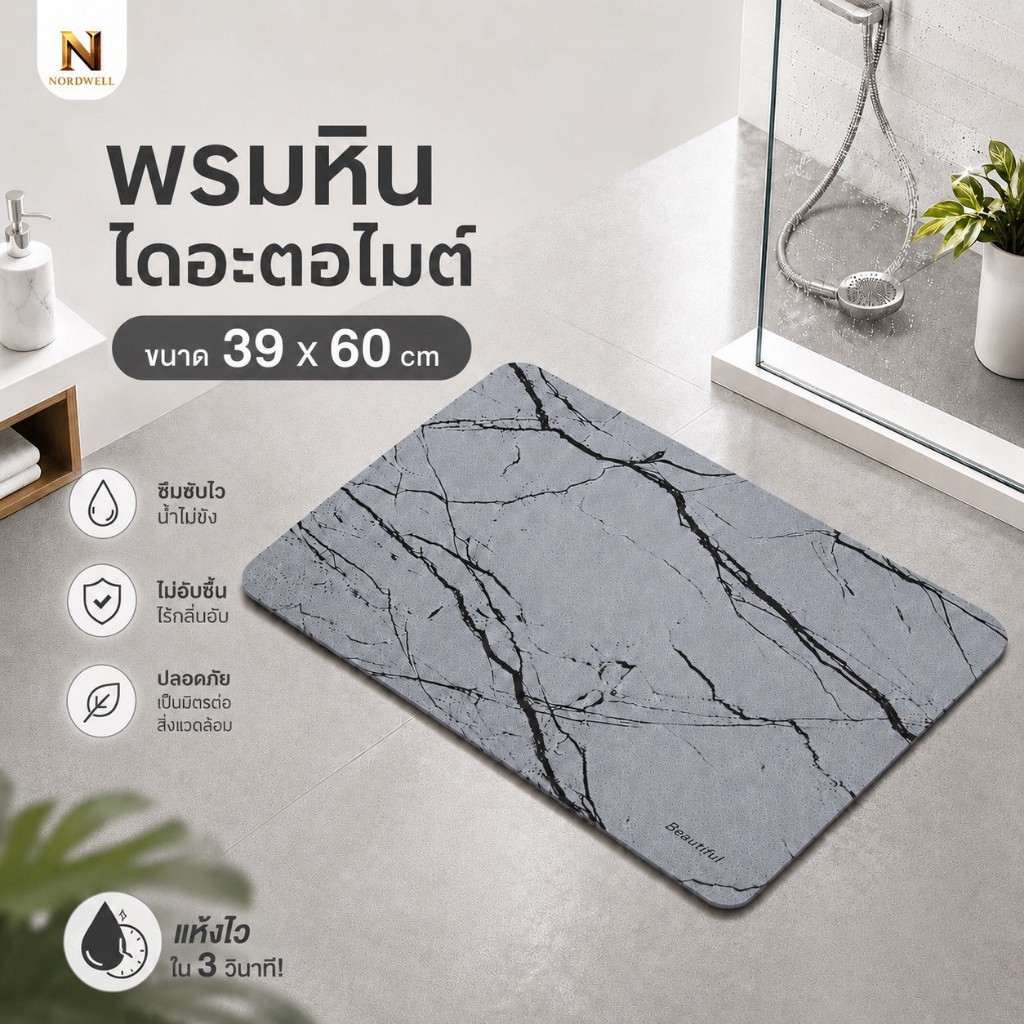 ราคาลดลงใหม่: พรมหินไดอะตอไมต์