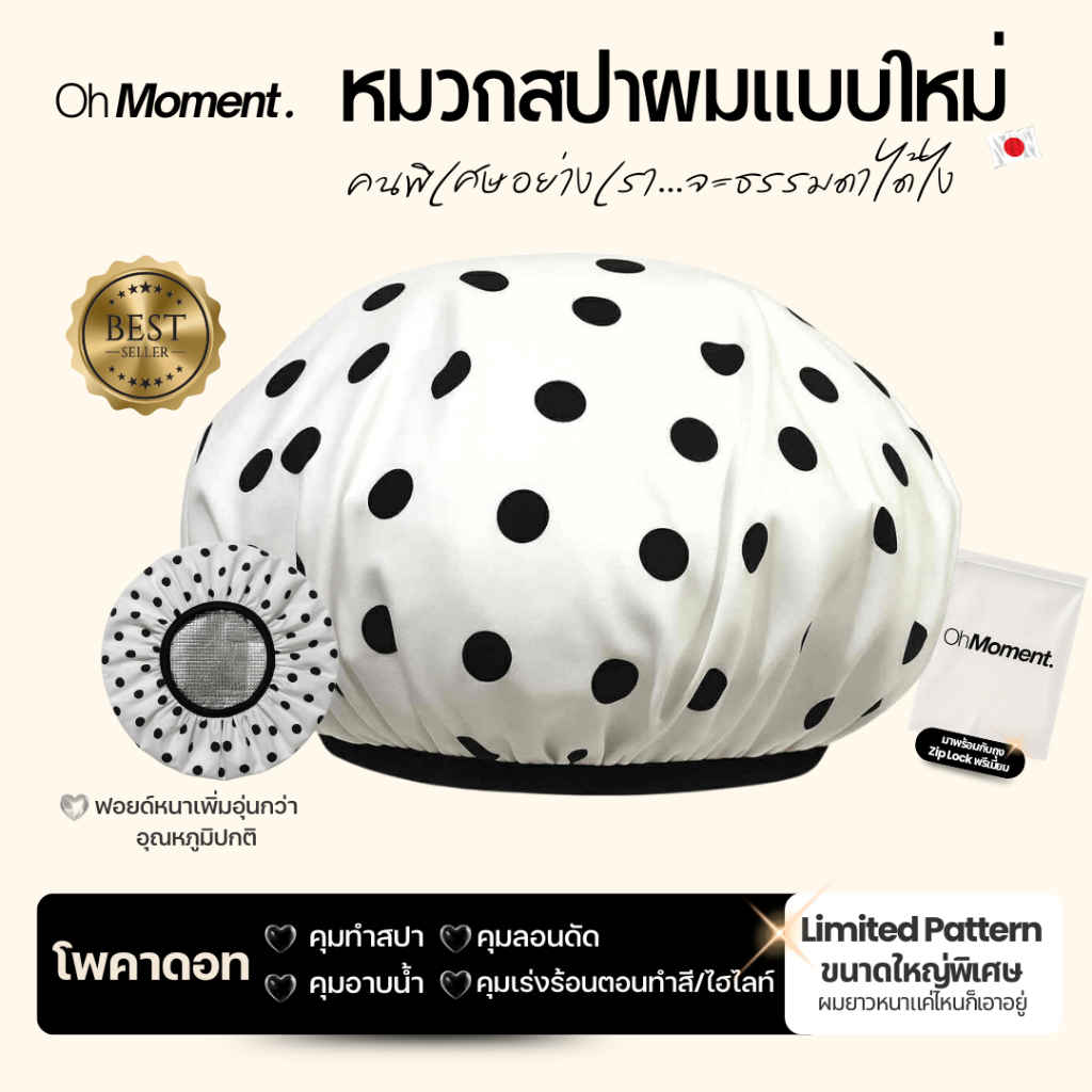 ลด 23%: OhMoment หมวกสปาผม หมวกอบไอน้ํา