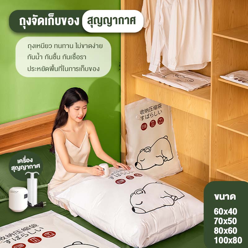 ลด 69%: ถุงสูญญากาศ เก็บผ้านวมหมอน