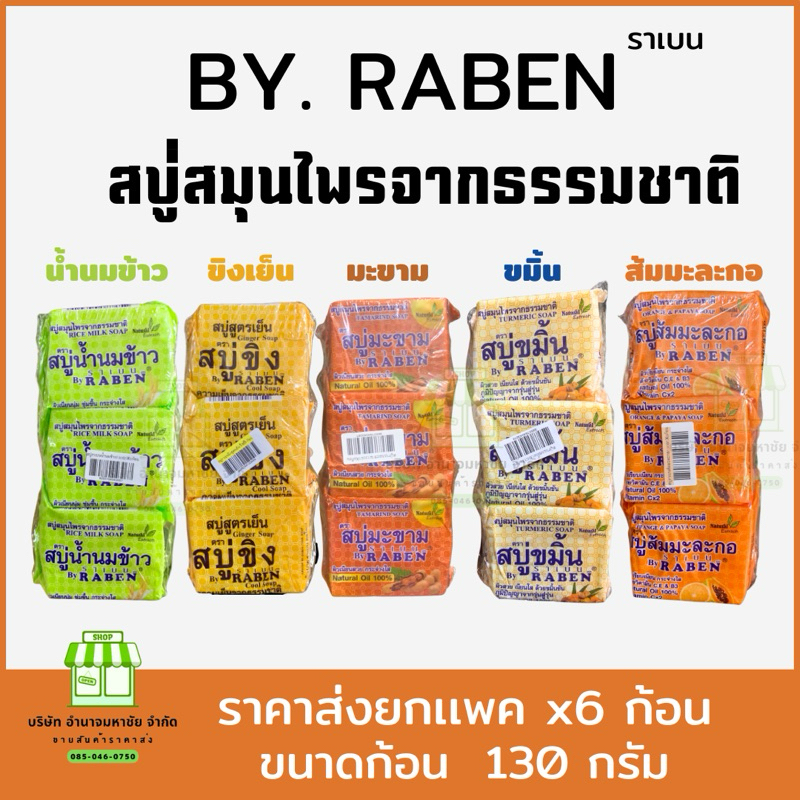 ลด 36%: __MGC_VARIANT_0__ RABEN
