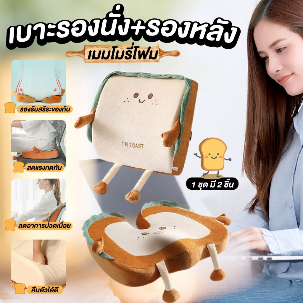 ลด 41.9% เบาะรองนั่ง-รองหลัง ลายขนมปัง