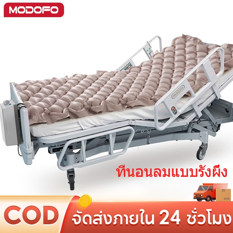 ลด 51.7% MODOFO ที่นอนลมรังผึ้ง