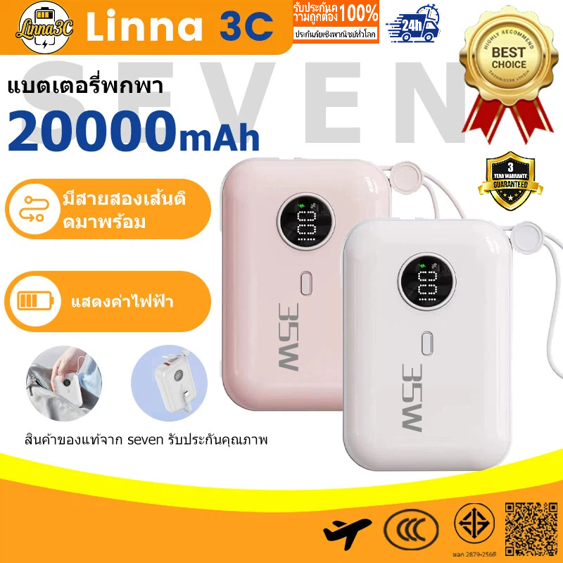ลด 25%: Linna 3C Fast Charge PD35W