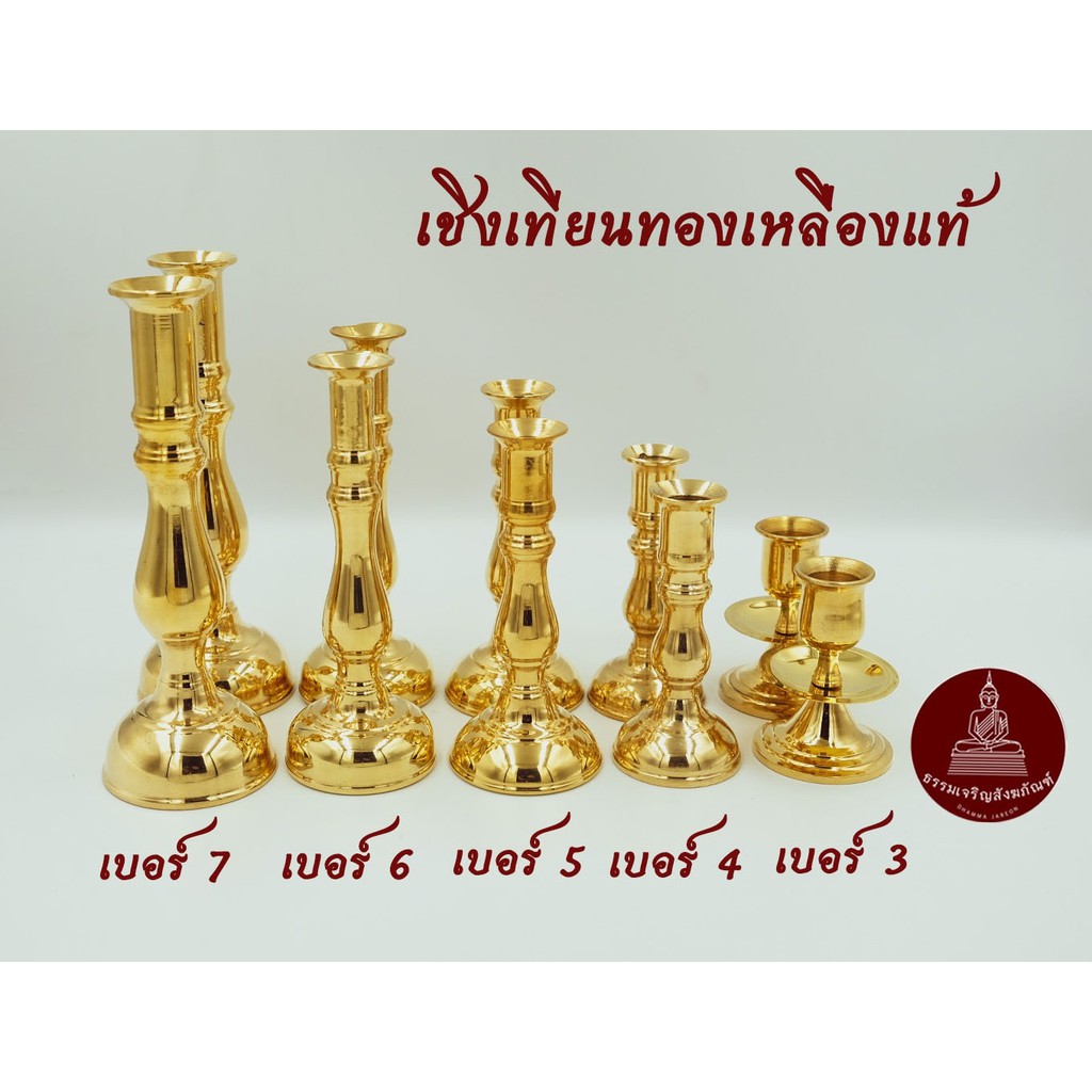 ลด 17.5% เชิงเทียนทองเหลืองแท้ ปัดเงา