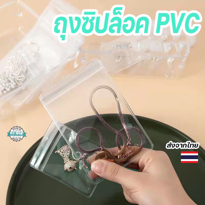 ราคาลดลงใหม่: ถุงซิปล็อค PVC แบบหนา