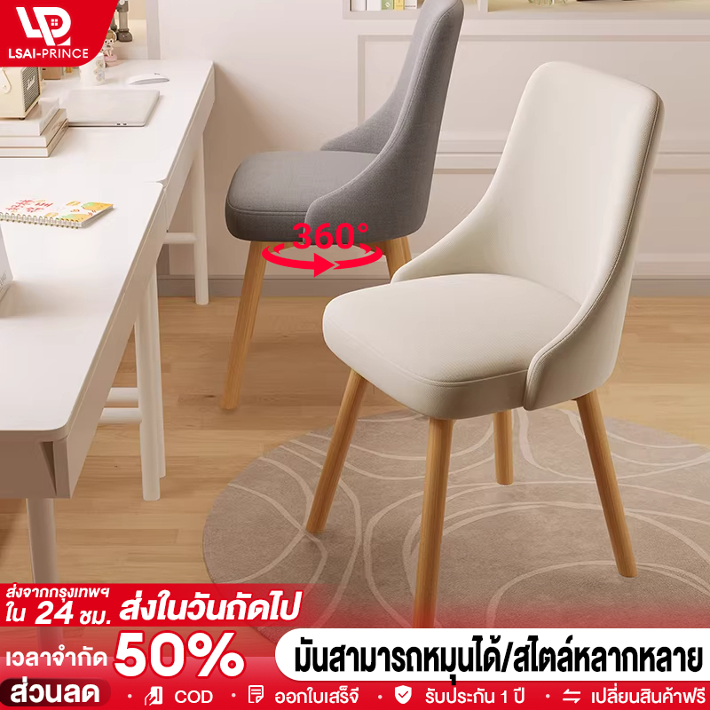 ลด 37%: LP เก้าอี้ เก้าอี้ทานอาหาร