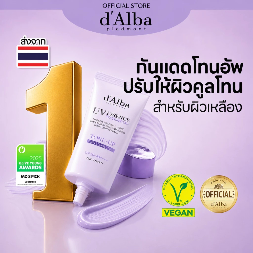 ลด 50%: d'Alba Purple Tone-Up Sun Cream