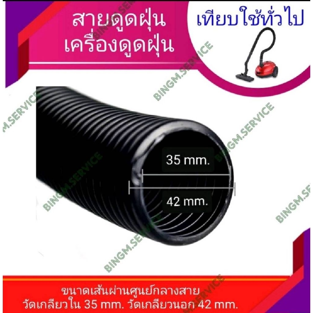 ลด 46.8% สาย ท่อ ดูดฝุ่น 35 มม.