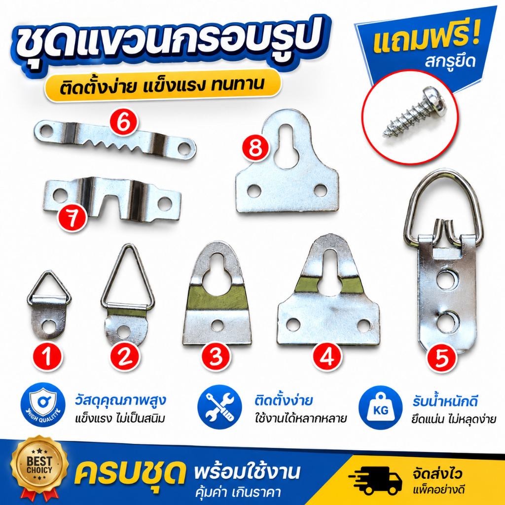 ลด 25%: หูแขวนกรอบรูปมีให้เลือกหลายแบบหล