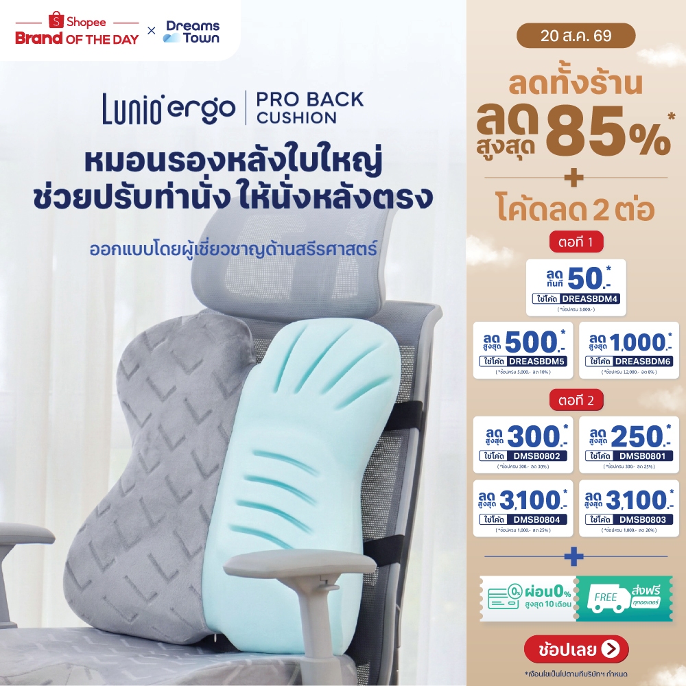 ลด 45%: Lunio Ergo เบาะรองหลัง