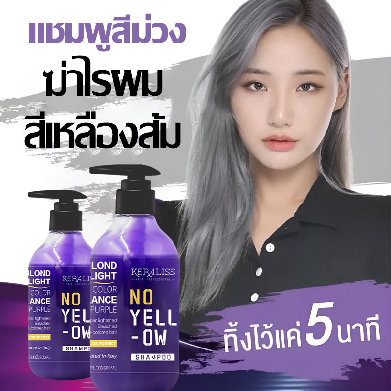 ลด 48.1% 1หยดลดเหลือง แชมพูม่วง/เทา