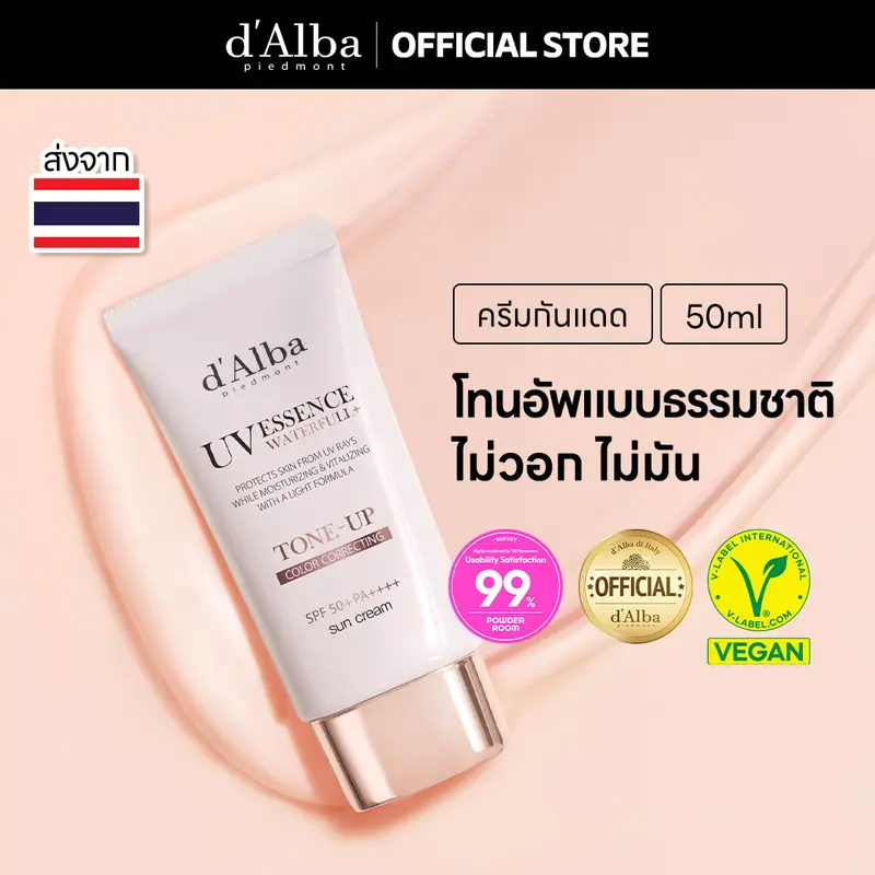 ลด 44%: d'Alba UV Essence Waterfull+