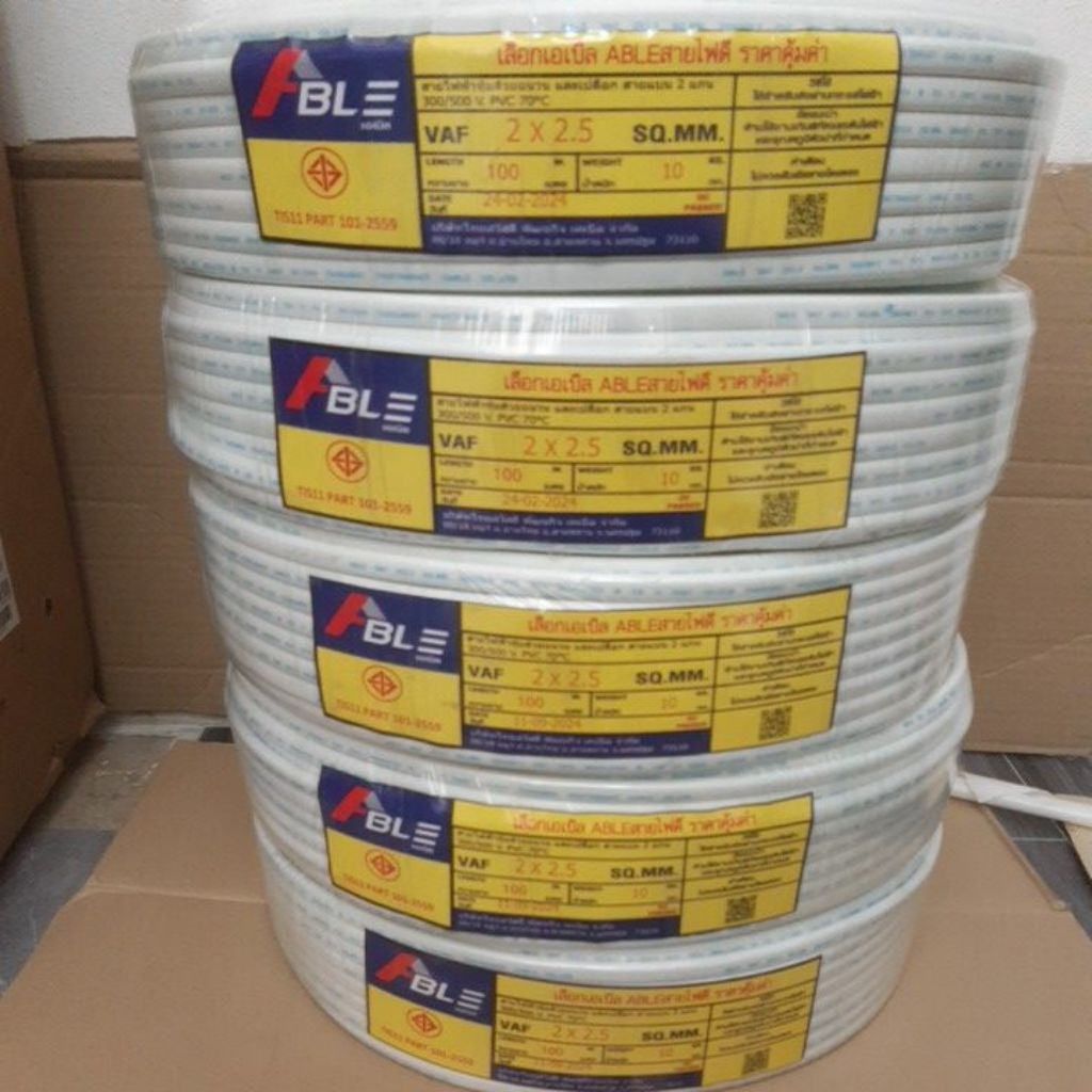 ลด 56%: สายไฟVAF ABLE 2×2.5 20,30,50,100