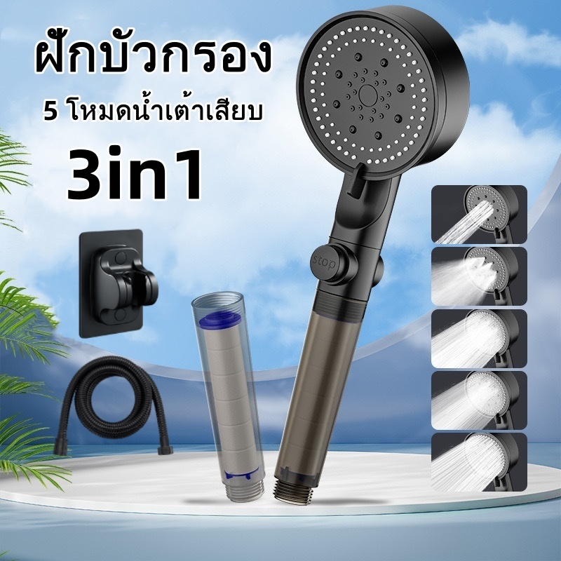 ลด 27.5% ฝักบัวแรงดันสูง กรองน้ํา