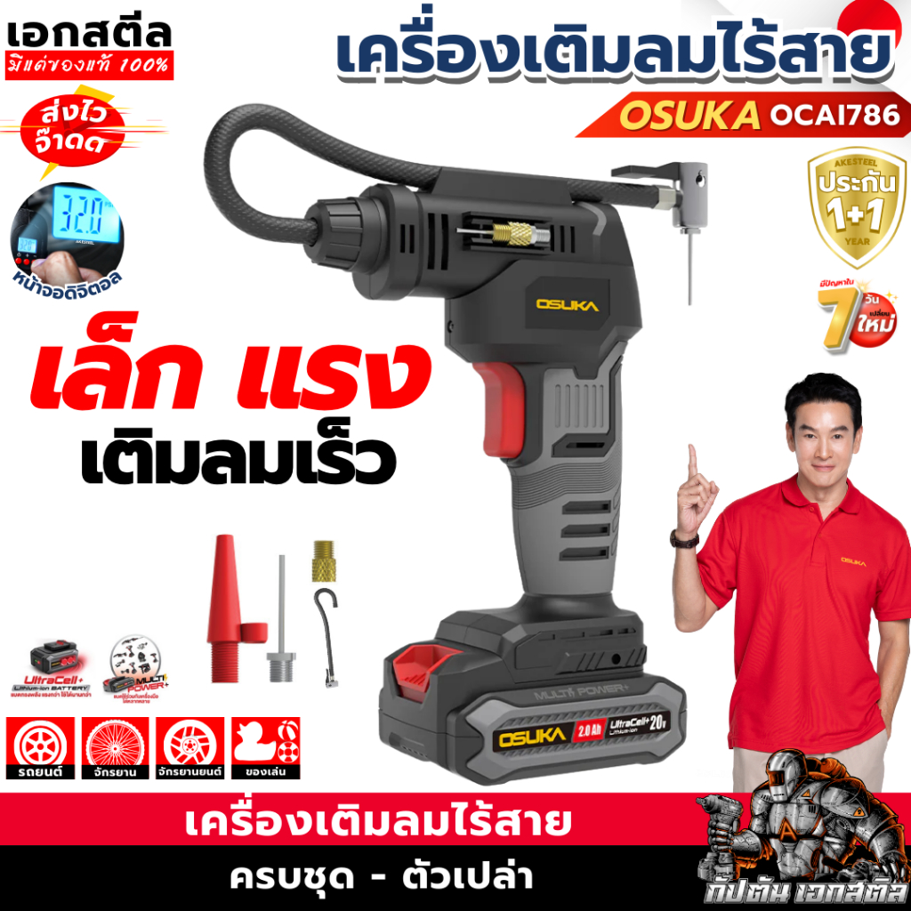ลด 29%: OSUKA เครื่องเติมลม ไร้สาย