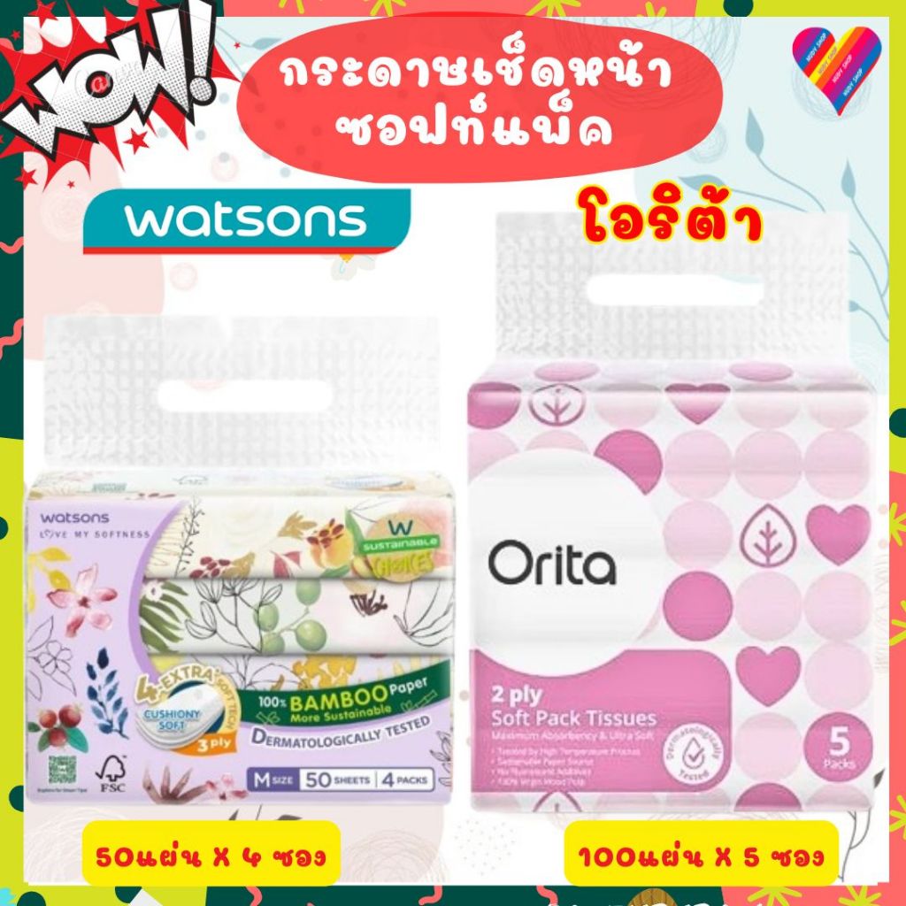 ลด 42%: ส่งด่วน Watsons / Orita