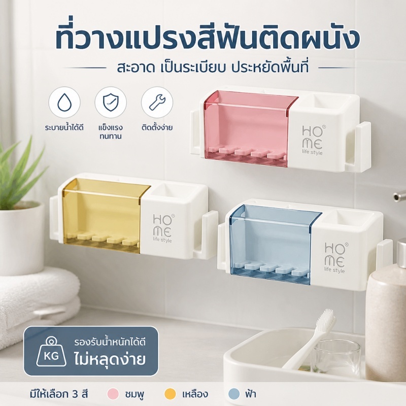 ลด 47%: ที่ใส่แปรงสีฟัน ติดผนัง 5 หลุม