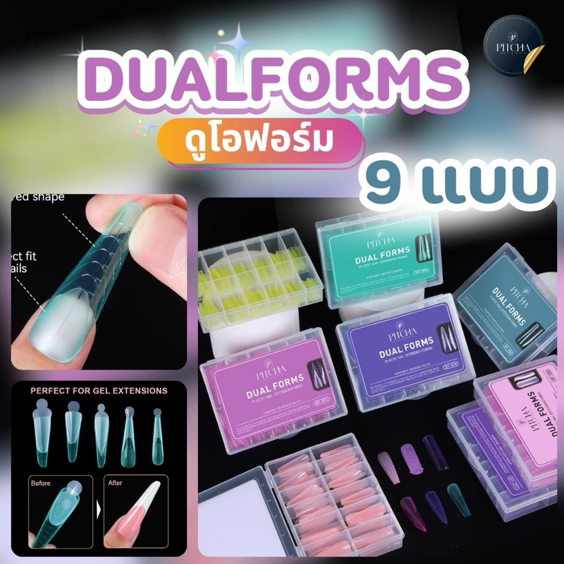 ลด 20%: DUAL FORMS PITCHA