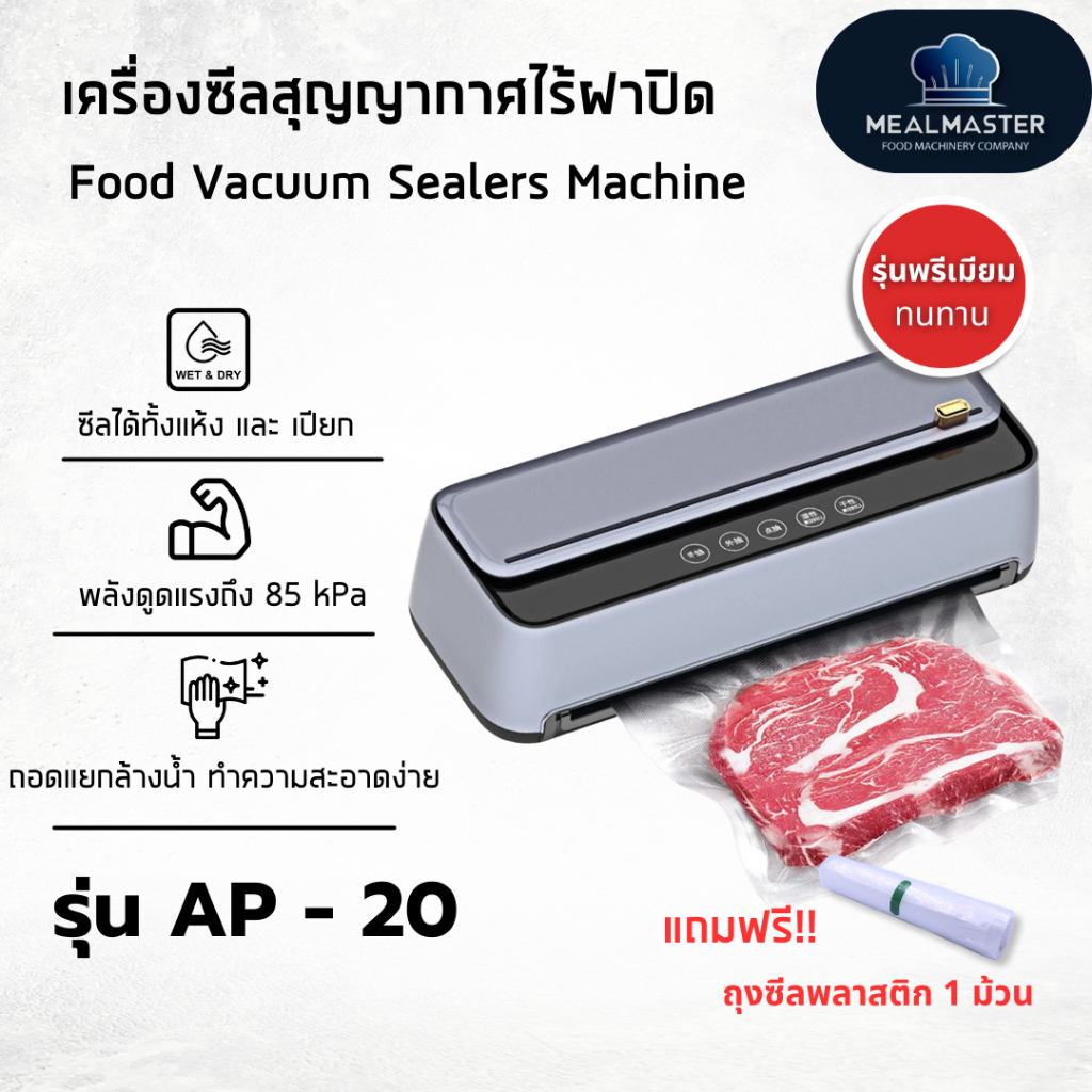 ลด 36%: เครื่องซีลสูญญากาศไร้ฝา