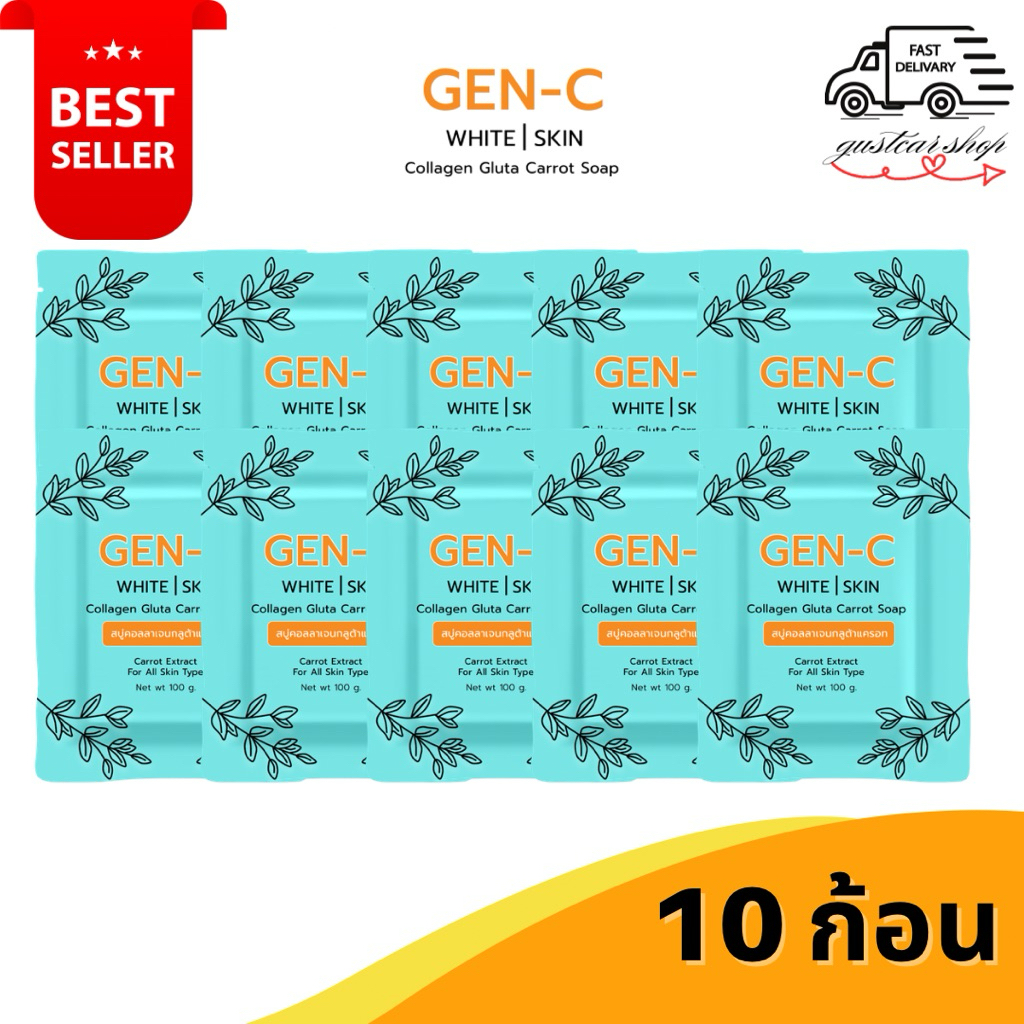 ลด 25%: สบู่เจนซี GEN-C คอลลาเจน กลูต้า
