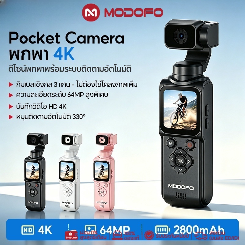 ราคาลดลงใหม่: MODOFO M105 Pocket Camera
