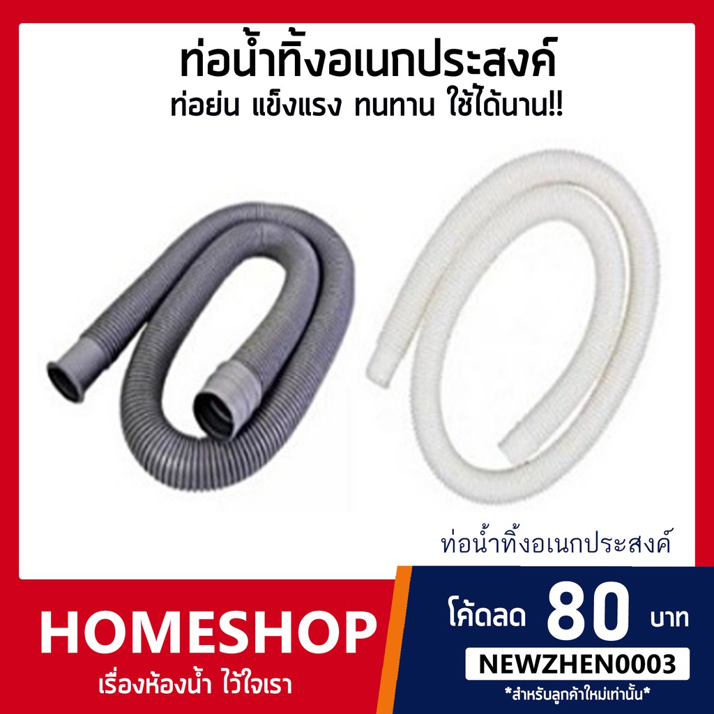 ลด 40%: ท่อน้ําทิ้งอเนกประสงค์ ท่อย่น
