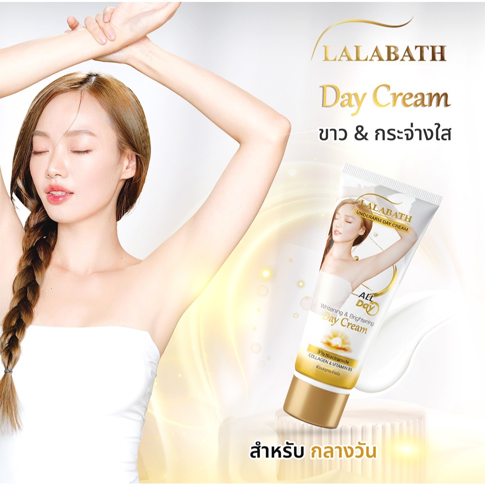 ลด 54%: LALABATH Day Cream ครีมทา รักแร้