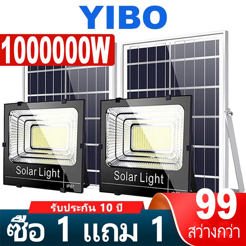 ลด 31%: 1000000W ซื้อ1 แถม1 ไฟโซล่าเซลล์