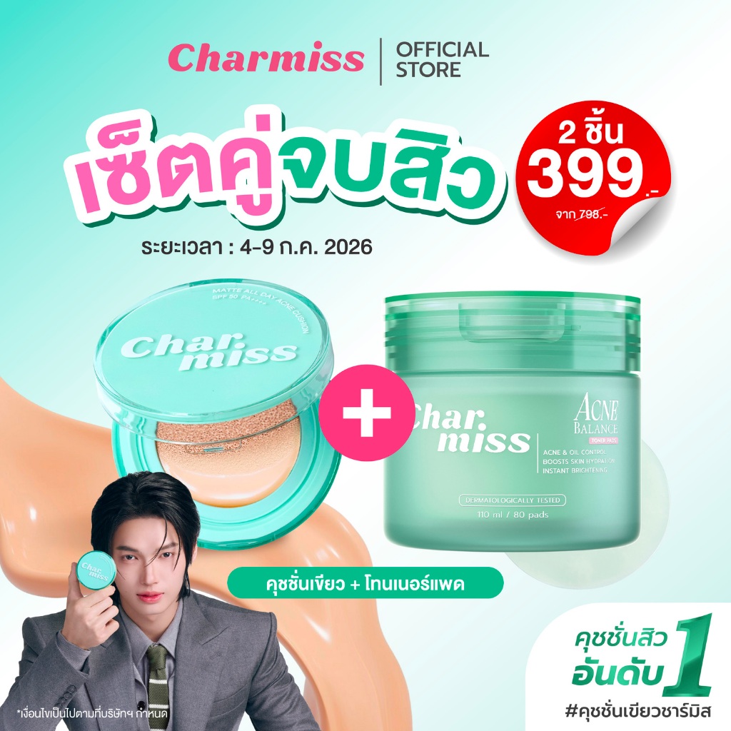 ราคาลดลงใหม่: คุชชั่นเขียว+โทนเนอร์แพด