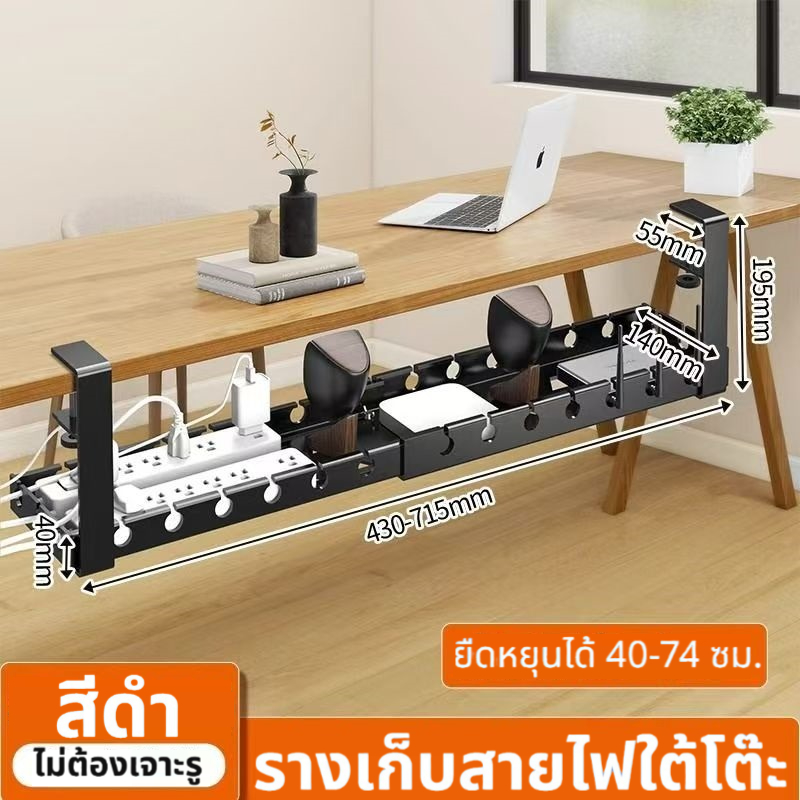 ลด 44%: รางเก็บสายไฟใต้โต๊ะ ยืดหยุนได้