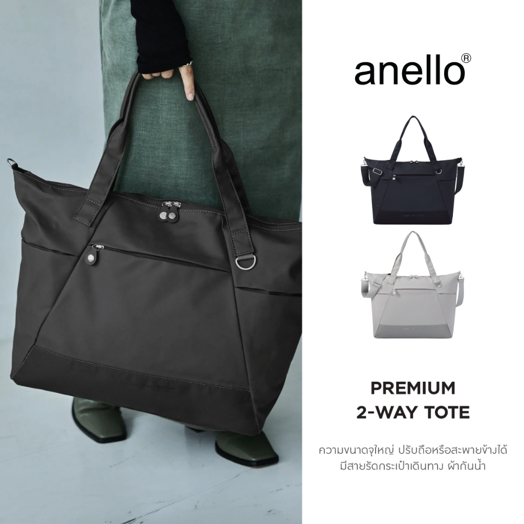 ลด 40%: anello กระเป๋าโท้ท 2-Way size