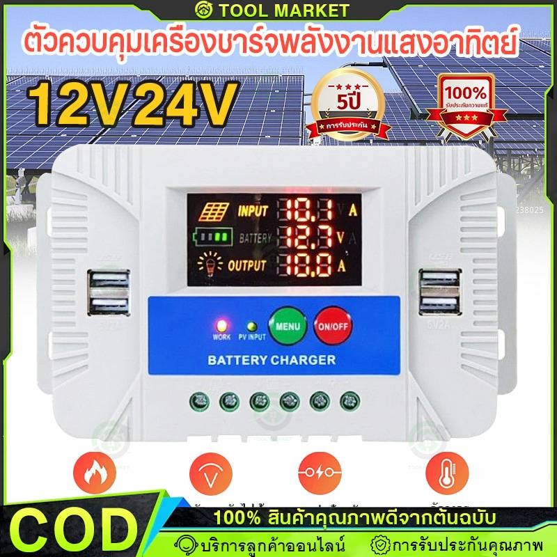 ลด 29%: PWM 30A โซล่าชาร์จเจอร์ Solar