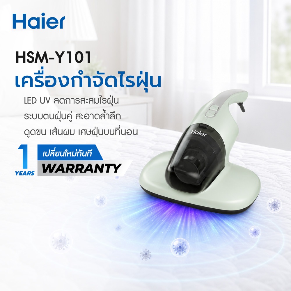 ลด 32%: Haier เครื่องดูดไรฝุ่น