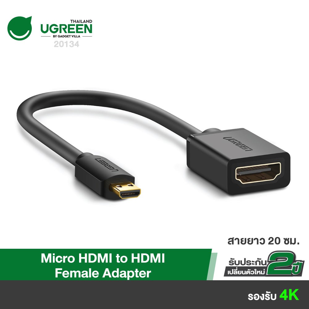 ลด 21%: UGREEN รุ่น 20134 Micro HDMI