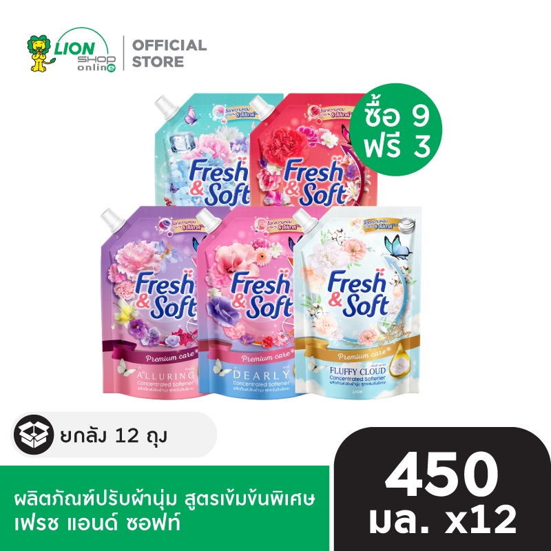 ลด 25%: Fresh & Soft ปรับผ้านุ่ม