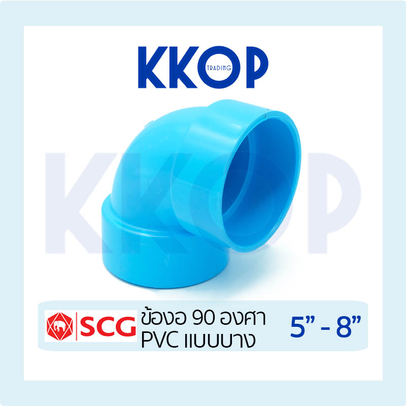 ลด 50%: ข้องอบาง 90 งอบาง 90บาง แบบบาง