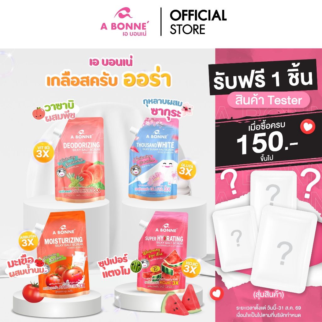 ราคาลดลงใหม่: เอ บอนเน่ เกลือสครับน้ําหอม