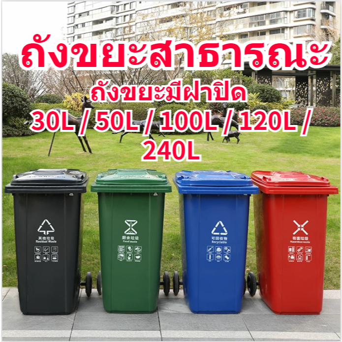 ราคาลดลงใหม่: ถังขยะมีฝาปิด